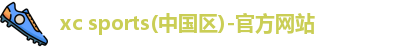 xc体育